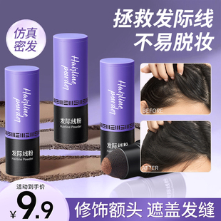 发际线粉填充神器发缝遮盖防水防汗脸部侧影修容发际线笔便携正品