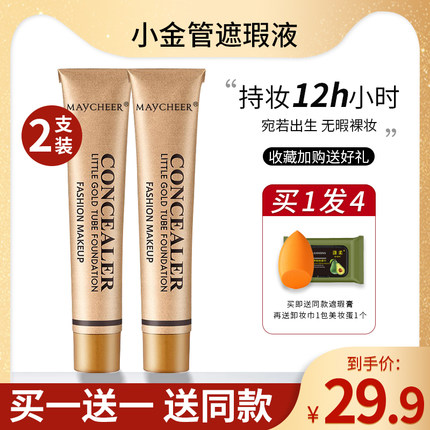 两支装小金管遮瑕膏笔液神器巨遮盖疤痕斑点脸部痘痘印强力黑眼圈