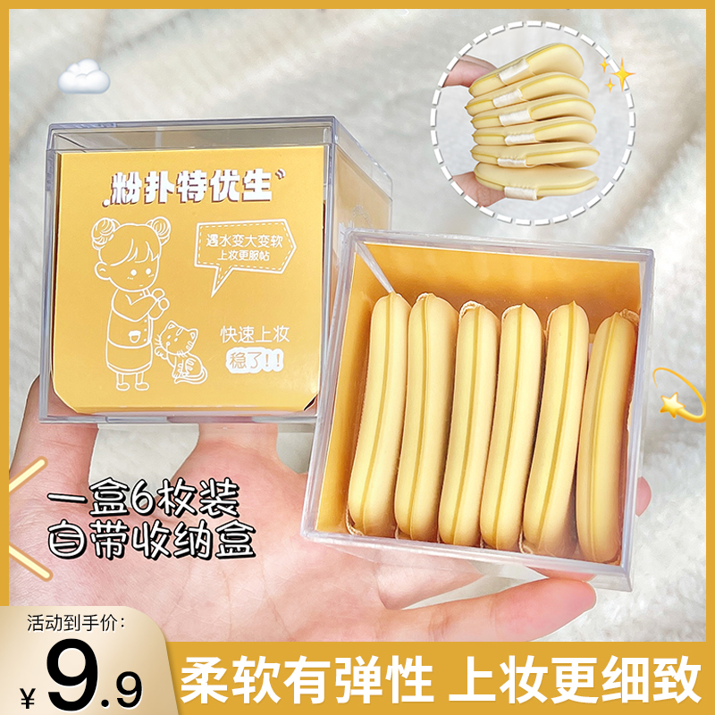 6片|饼干超软粉扑海绵气垫干