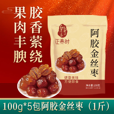千年汉方正养时阿胶金丝枣
