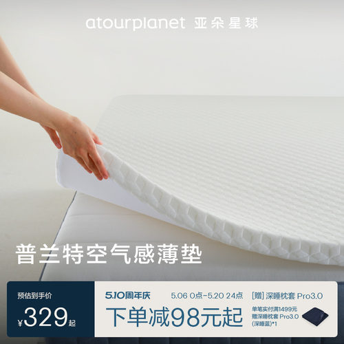 亚朵星球学生宿舍租房5cm床垫