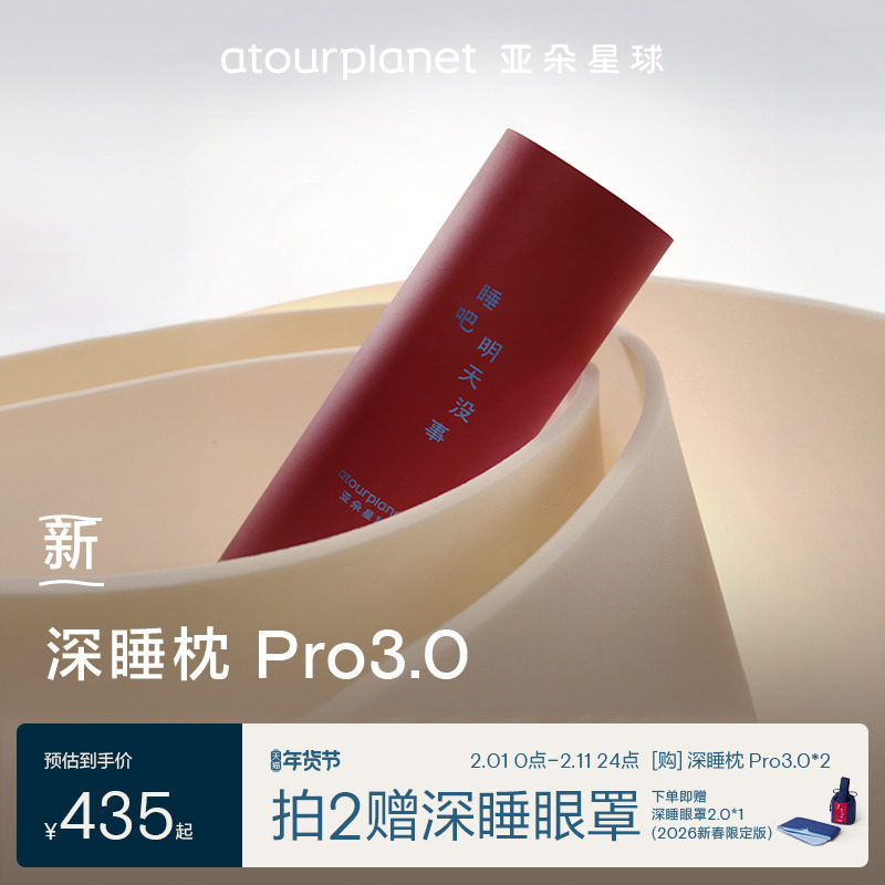 亚朵星球深睡枕Pro3枕头护颈椎助睡眠侧睡记忆棉枕芯枕头套送礼
