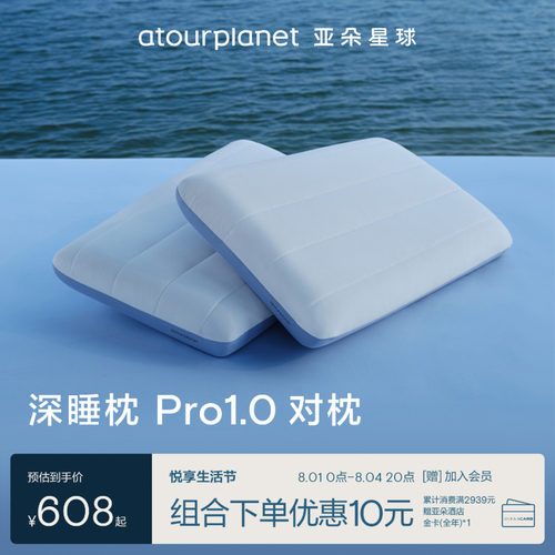 亚朵星球深睡枕PRO对枕