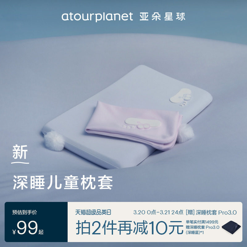 亚朵星球深睡儿童专用枕套2025新款亲肤透气不闷汗枕头套裸棉枕套