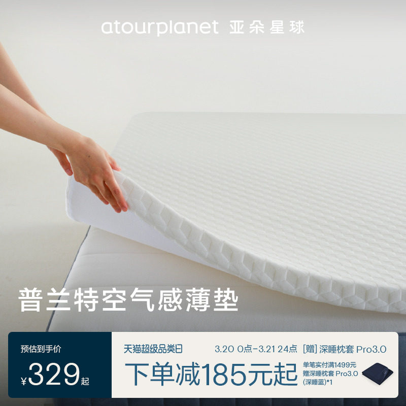 亞朵星球?qū)W生宿舍床墊記憶棉薄款軟床墊褥子薄墊子單人榻榻米租房