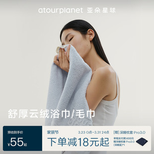 亚朵星球100%纯棉浴巾速吸水干爽亲肤浴室洗澡毛巾加长加厚男女款