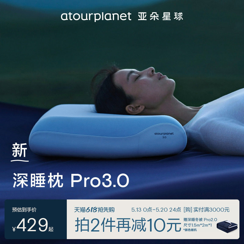 亚朵星球深睡枕Pro3枕头护颈椎助睡眠侧睡记忆棉枕芯枕头套送礼物