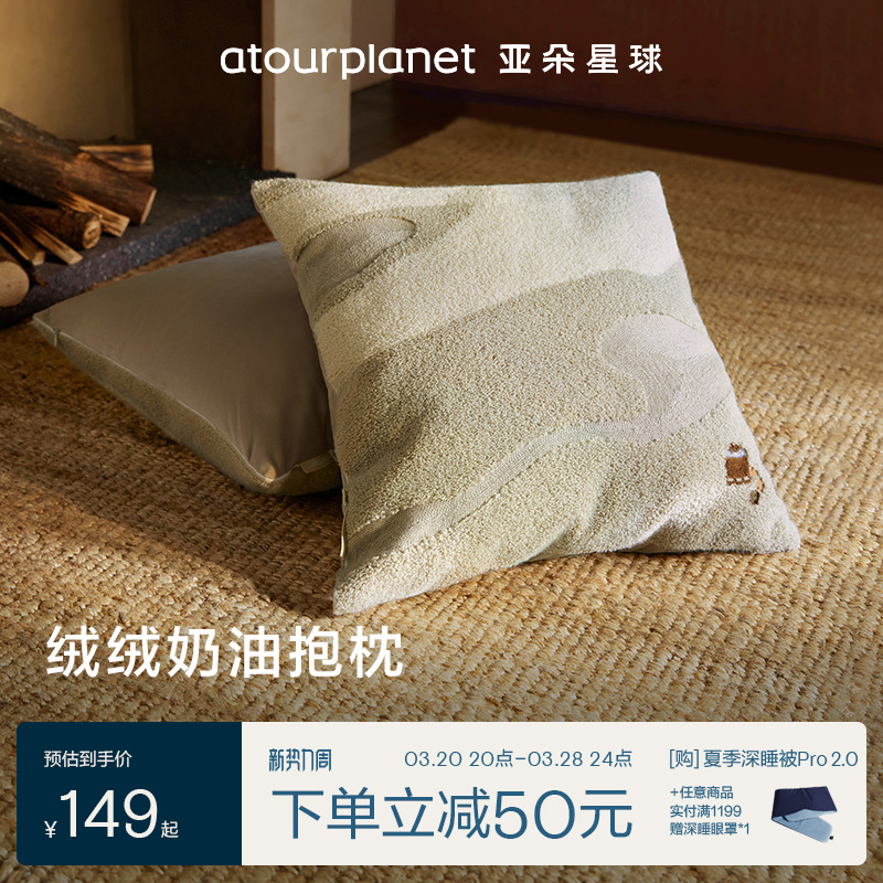 亚朵星球绒绒奶油抱枕靠枕牛奶绒沙发床上靠垫女生学生儿童抱枕