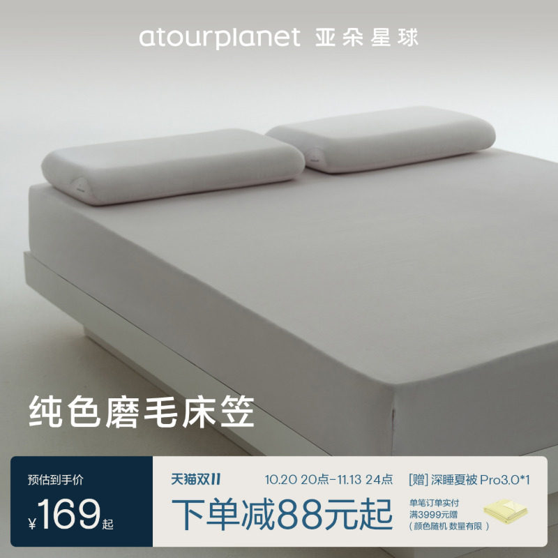 亚朵星球纯色磨毛床笠床罩保暖床垫保护套席梦思保护罩单件秋冬款