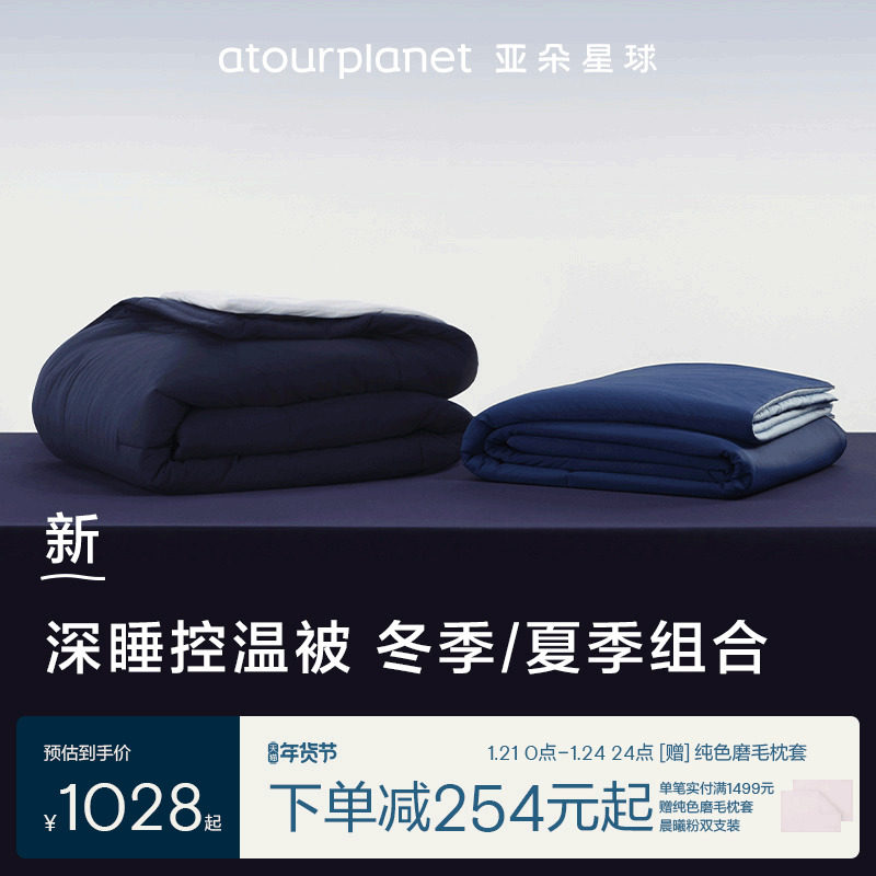 亚朵星球深睡被Pro2四季通用冬季冬被可机洗被子被芯加厚送长辈,床上用品,化纤被,淘宝优惠券,粉丝福利购,淘宝优惠卷
