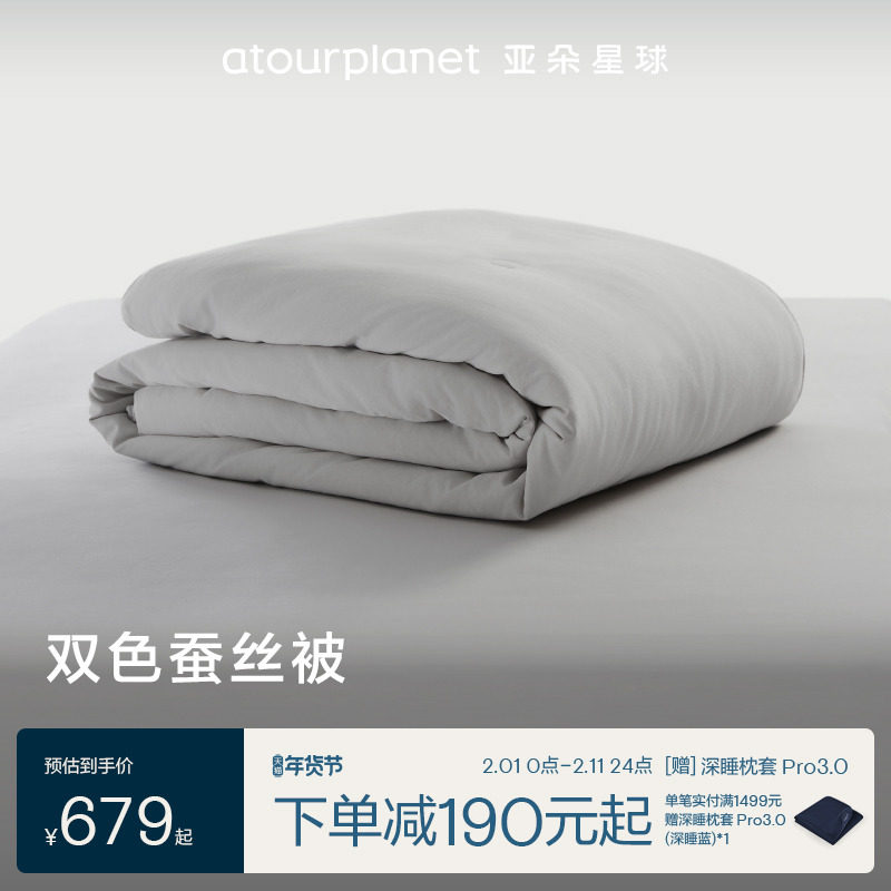 亚朵星球双色蚕丝被春秋被四季通用透气被子被芯100%纯天然春节