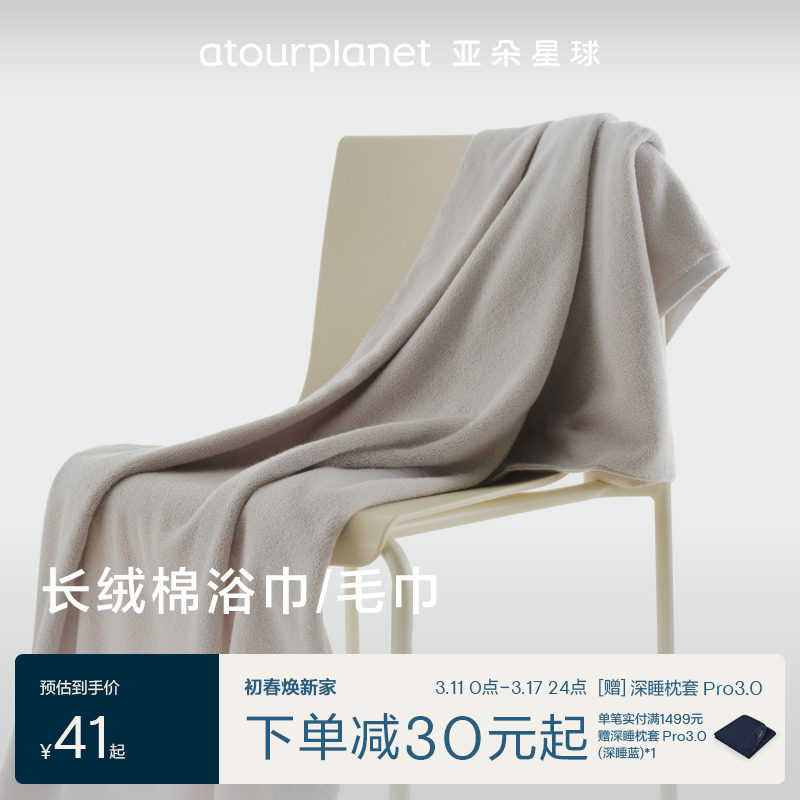 亚朵星球长绒棉毛巾洗澡洗脸浴巾纯棉家用吸水不易掉毛柔软男女款