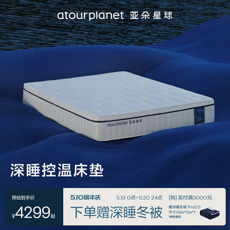 亚朵星球深睡控温床垫护脊软硬适中人体工学支撑独立袋装弹簧卧室