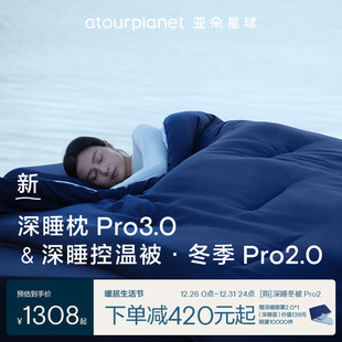 亚朵星球深睡被Pro2冬季 被子被芯加厚 冬被深睡枕Pro3组合2025新款