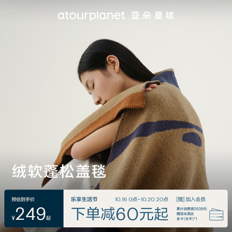 亚朵星球牛奶绒盖毯加厚午睡办公室披肩春秋冬四季毛毯子