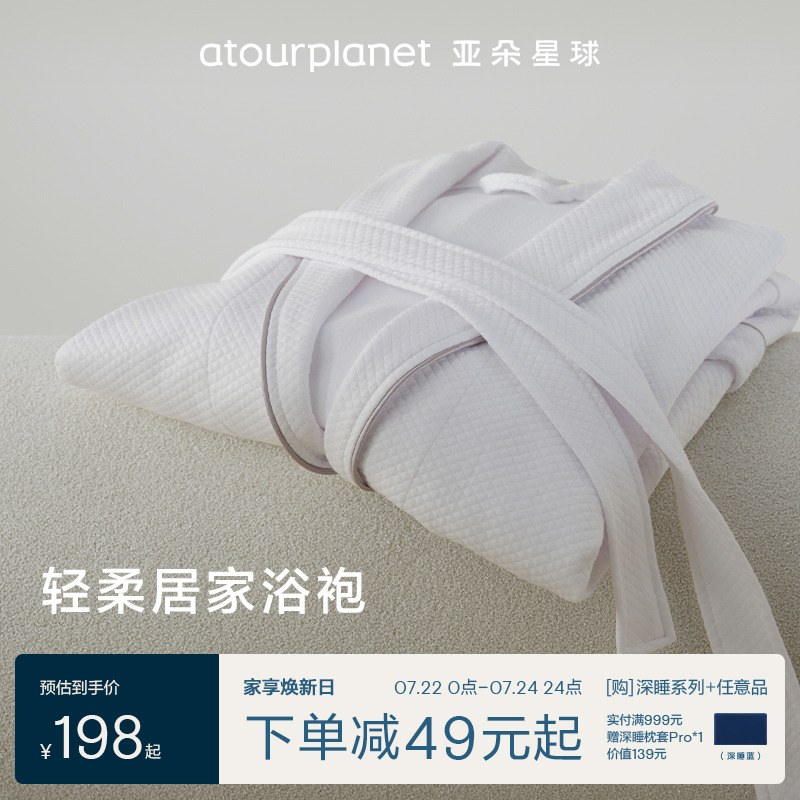 亚朵星球浴袍男女成人睡袍睡衣吸水浴巾式浴衣情侣款