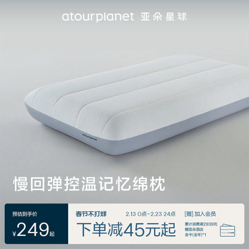 亚朵星球深睡枕记忆棉护颈枕头护颈椎枕头四季成人男女通用枕芯