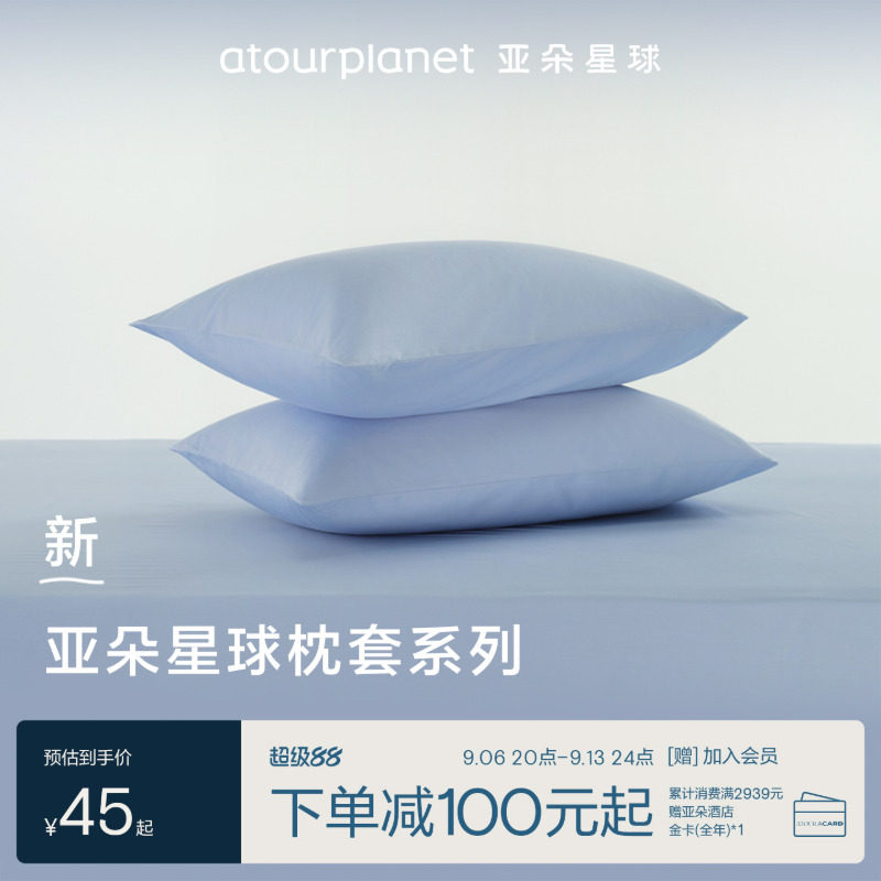 亚朵星球纯色全棉凉感深睡枕套图片