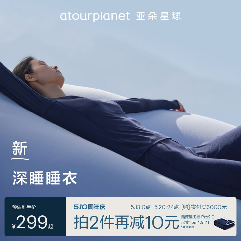 亚朵星球深睡睡衣睡裤家居服套装女款长袖带胸垫2026新款春夏衣裤