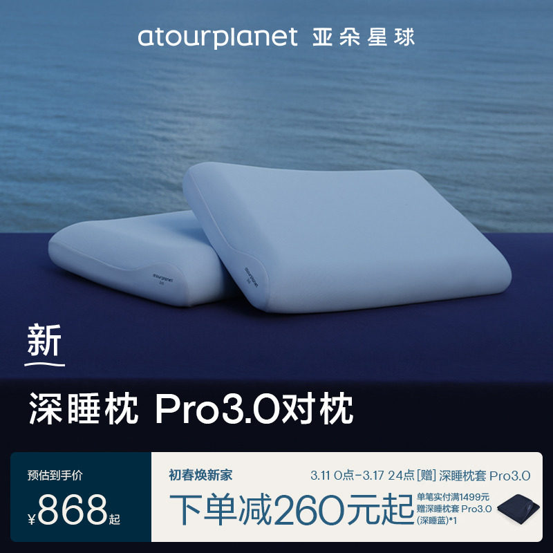 亚朵星球深睡枕Pro3枕头对枕护颈椎助睡眠记忆棉枕芯成人送礼礼盒