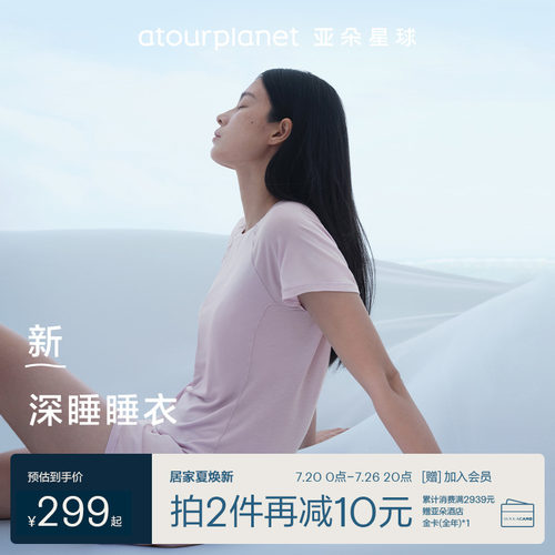 亚朵星球深睡睡衣家居服套装新款