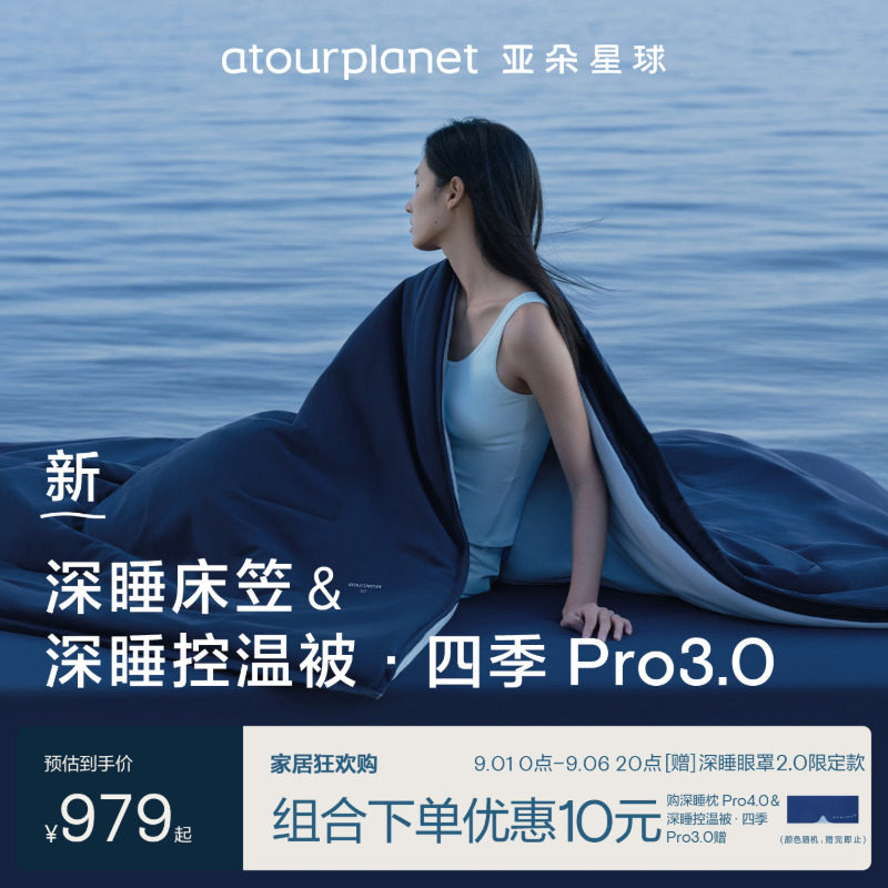 亚朵星球床笠被子组合图片