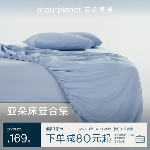 亚朵星球纯色全棉床笠