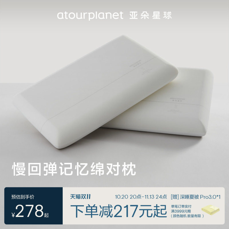 亚朵星球酒店枕头记忆棉成人家用护颈椎枕头枕芯一对男女睡觉专用