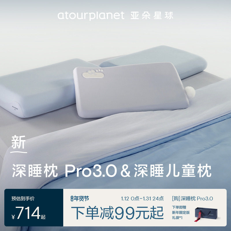 亚朵星球深睡枕Pro3.0+深睡儿童枕亲子组合套组一整套枕头芯春节