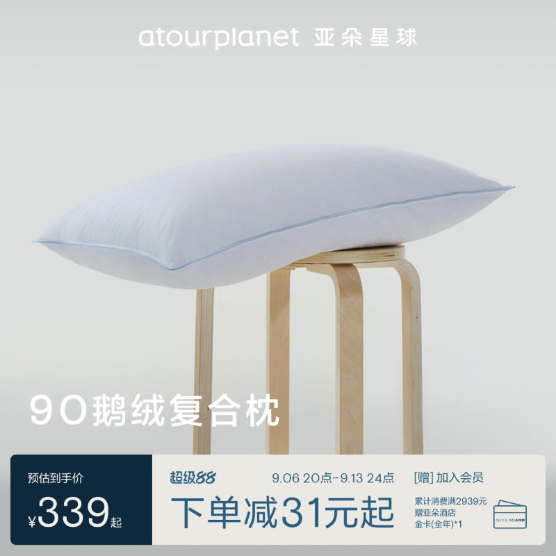 亚朵星球90鹅绒枕五星级酒店枕枕芯成人睡觉羽绒枕头亲肤柔软