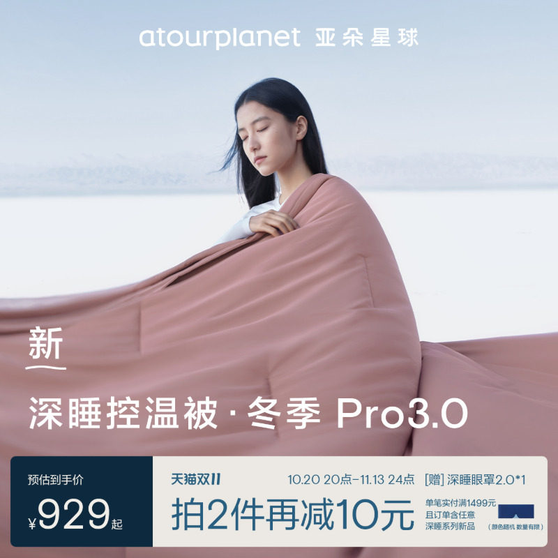 亚朵星球冬季深睡被Pro3.0可机洗被子冬被被芯2026年新款保暖送礼