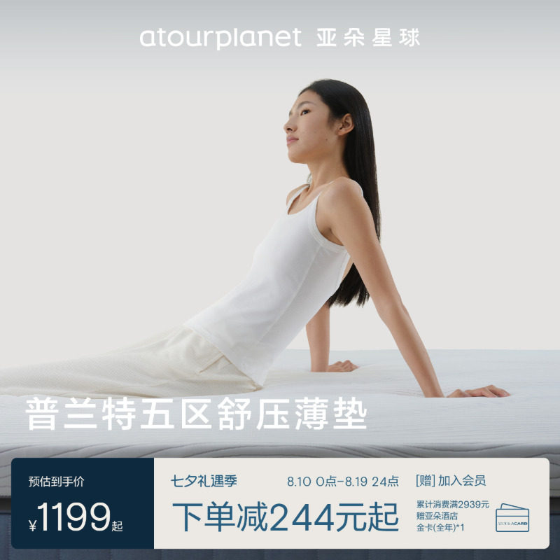 亚朵星球五区舒压垫可折叠护脊舒适薄垫床垫软垫子家用宿舍榻榻米