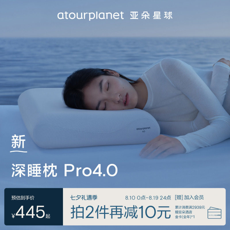 亚朵星球深睡枕Pro4.0