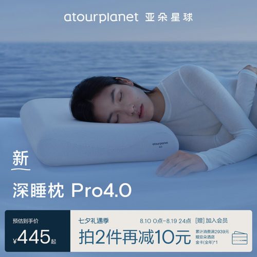 亚朵星球深睡枕Pro4.0