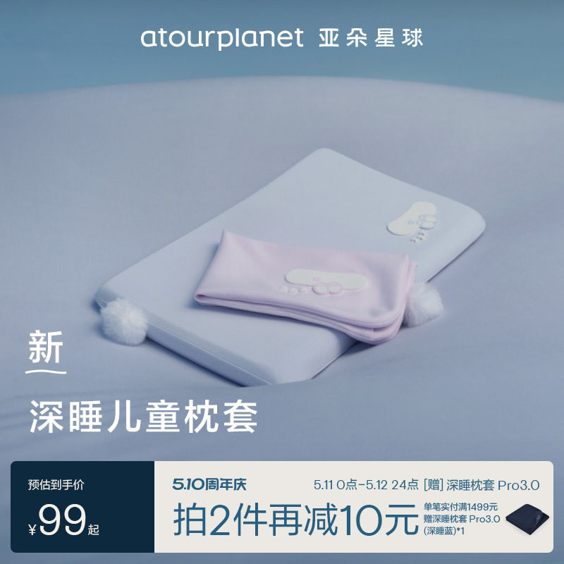 亚朵星球深睡儿童专用枕套亲肤透气不闷汗宝宝枕头套裸棉枕套