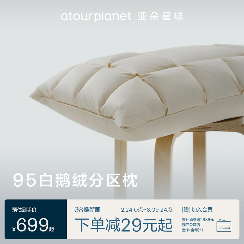 亚朵星球95鹅绒枕分区枕羽绒枕护颈椎专用枕头睡眠睡觉家用枕芯