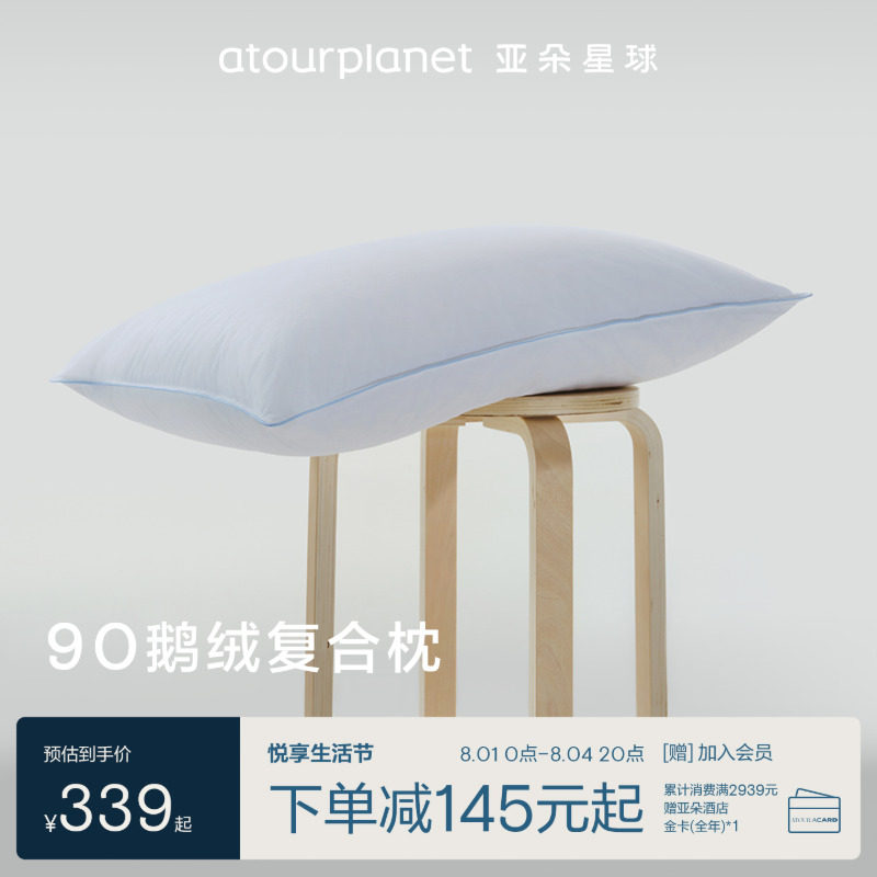 亚朵星球90鹅绒枕五星级酒店枕枕芯成人睡觉羽绒枕头亲肤柔软