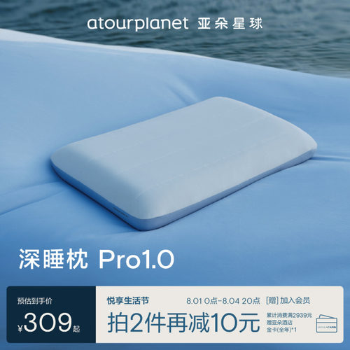 亚朵星球深睡枕pro双层枕芯支撑