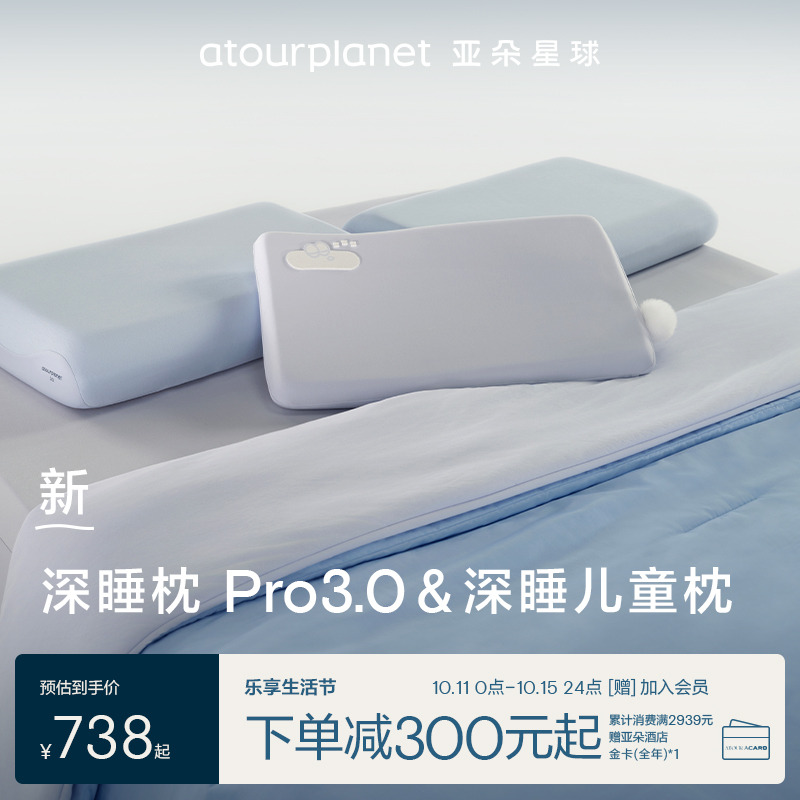 亚朵星球深睡枕Pro3.0+深睡儿童枕亲子组合套组一整套枕头芯家用