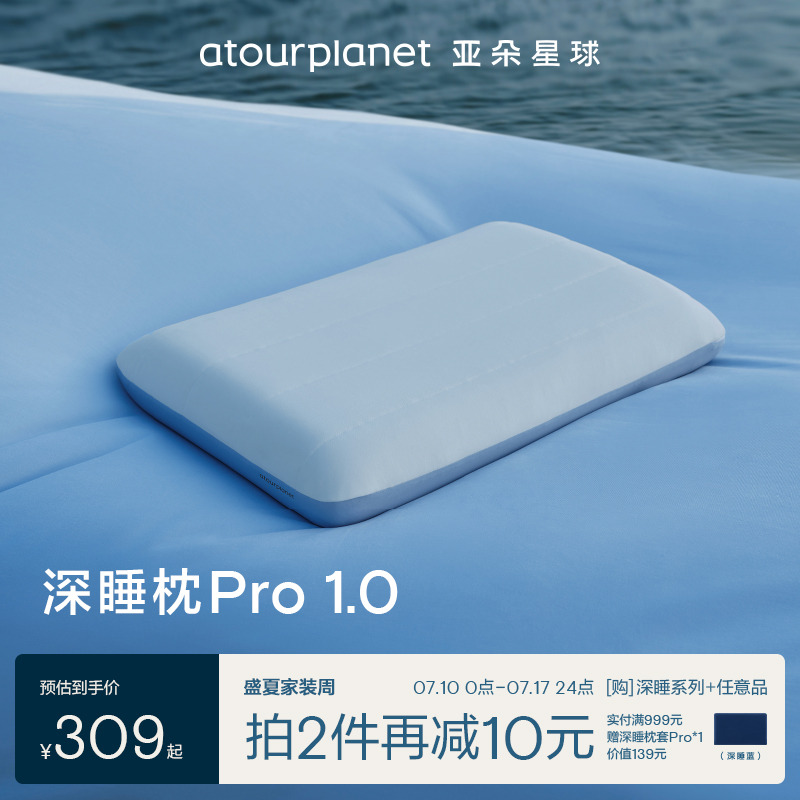 亚朵星球深睡枕PRO双芯结构