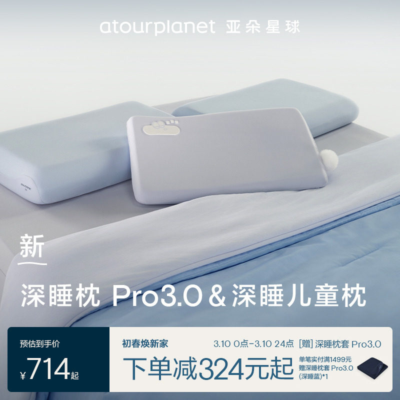 亚朵星球深睡枕Pro3.0+深睡儿童枕亲子组合套组一整套枕头芯家用
