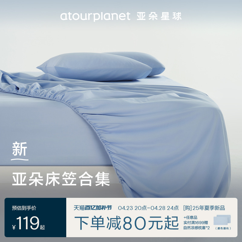 亚朵星球纯色全棉纯棉磨毛床笠母婴级面料冬季透气床笠罩床单合集