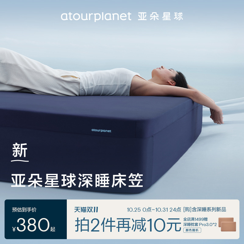 亚朵星球深睡床笠亲肤微弹柔滑