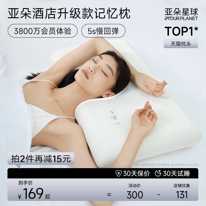 亚朵酒店专用记忆枕头记忆棉枕头护颈枕护颈椎助睡眠枕芯升级款使用感如何?