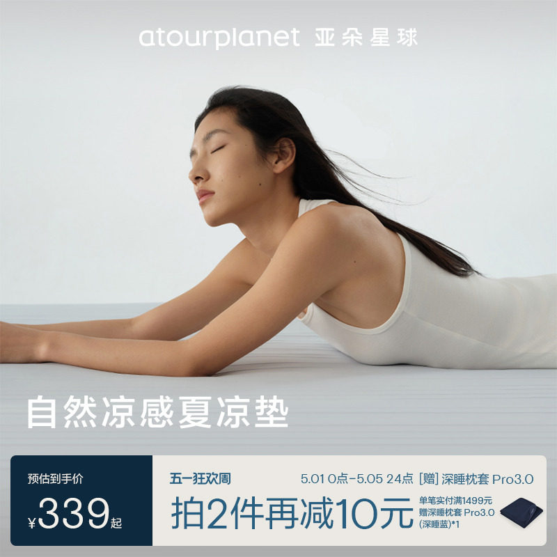 亚朵星球冰丝凉席子夏凉垫母婴级A类床笠罩软席透气夏季床单夏天