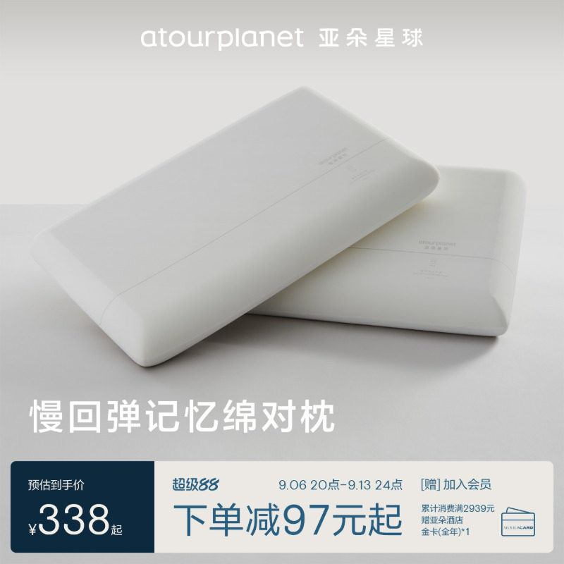 亚朵星球酒店慢回弹记忆棉枕头图片
