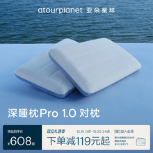 亚朵星球深睡枕PRO记忆棉成人家用男女护颈枕头套和枕头芯一对