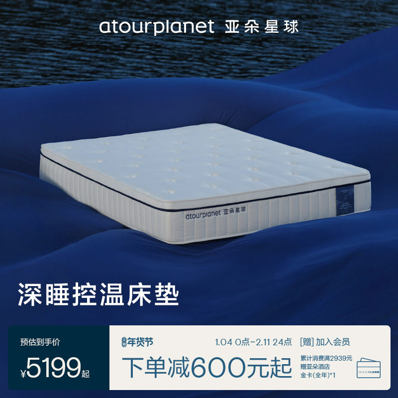 亚朵星球深睡控温床垫护脊软硬适中人体工学支撑独立袋装弹簧卧室,住宅家具,弹簧床垫,淘宝优惠券,粉丝福利购,淘宝优惠卷