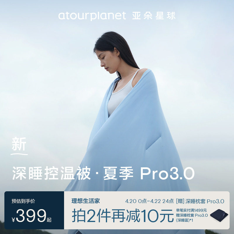 亚朵星球夏季深睡被Pro3夏凉被可机洗空调被夏被子被芯春夏薄款