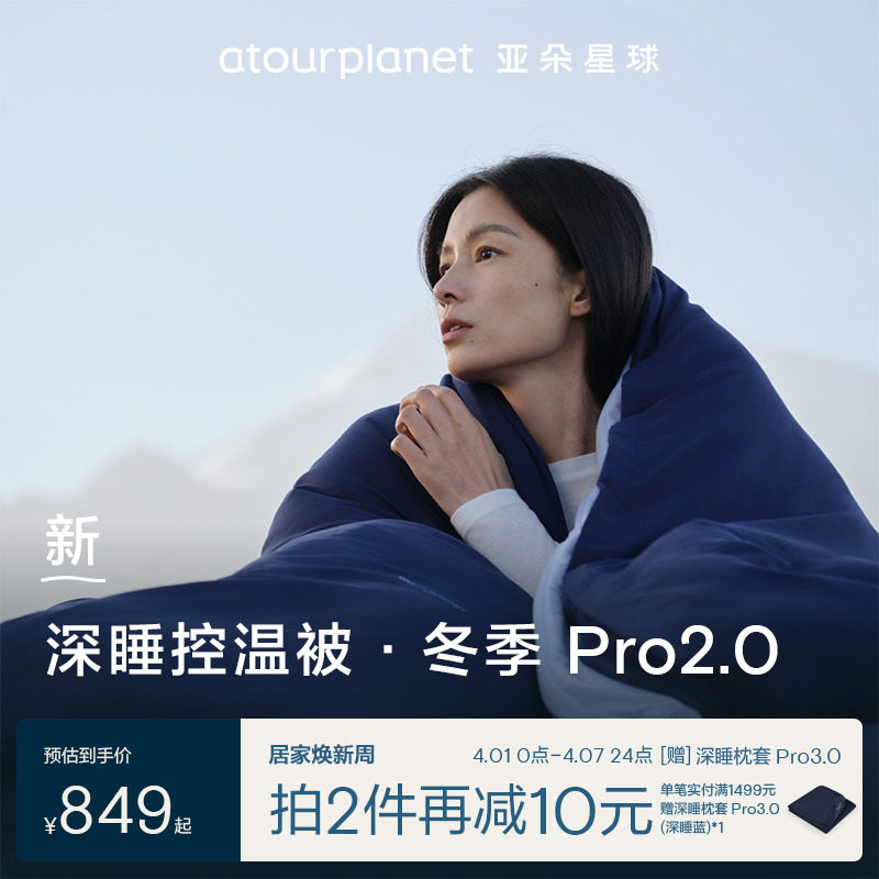 亚朵星球冬季深睡被Pro2可机洗被子冬被被芯冬天加厚保暖送长辈
